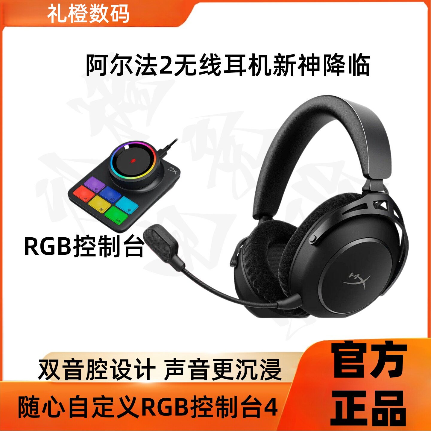 HyperXAlpha2无线电竞耳机图片