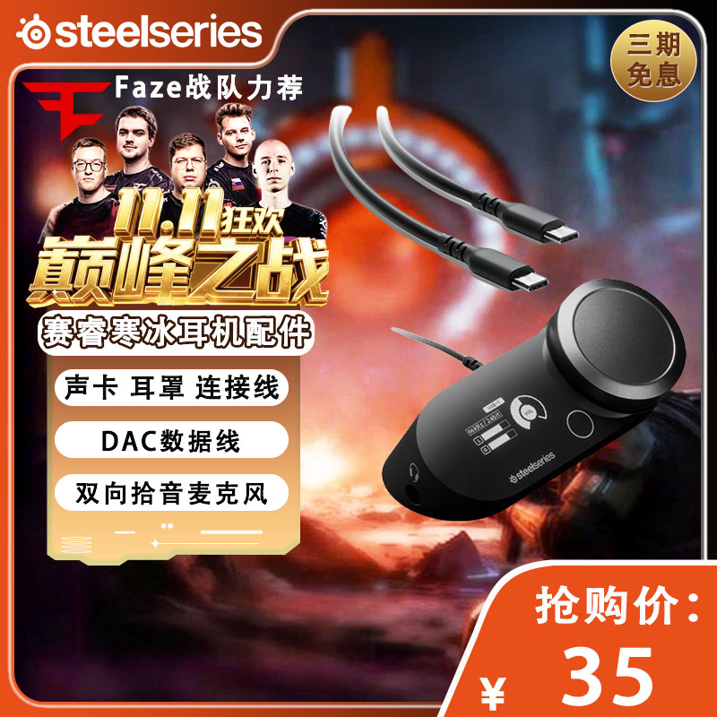 赛睿寒冰系列耳机1配件3声卡5线材7麦克风9无线接收器DAC盒子耳罩