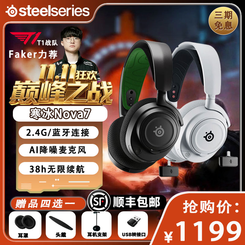 steelseries赛睿Arctis寒冰 Nova 7/7P/7X无线头戴式电竞游戏耳机
