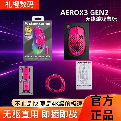赛睿AEROX3GEN2无线游戏鼠标