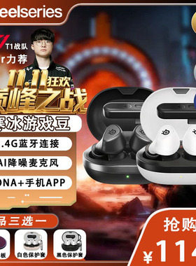 SteelSeries赛睿Arctis Game Bud寒冰游戏豆电竞无线耳机2.4G蓝牙