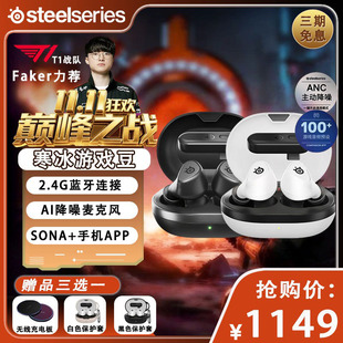 SteelSeries赛睿Arctis Bud寒冰游戏豆电竞无线耳机2.4G蓝牙 Game