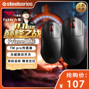 SteelSerise赛睿Prime有线mini无线皮王游戏鼠标电脑轻量化魔兽