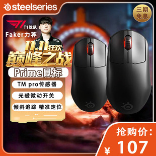 SteelSerise赛睿Prime有线mini无线皮王游戏鼠标电脑轻量化魔兽