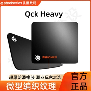 steelseries赛睿QckHeavy L鼠标垫电竞FPS游戏专用顺滑锁边加厚