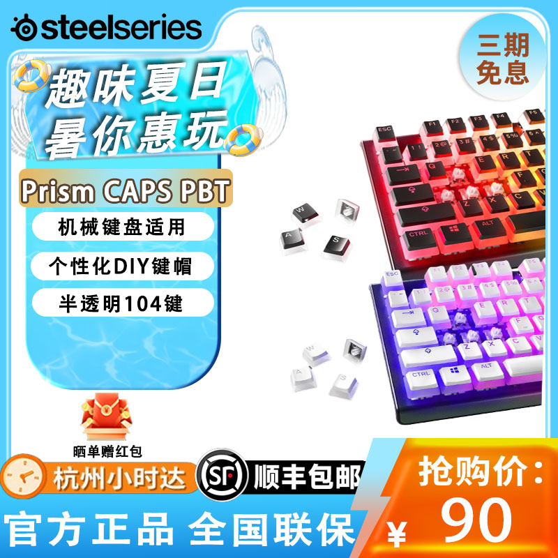 赛睿PBT半透明布丁键帽