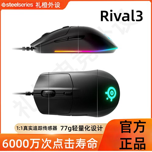 特价RIVAL3有线无线鼠标