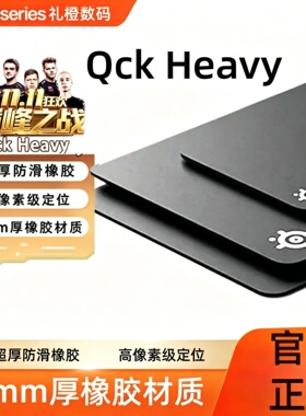 SteelSeries赛睿鼠标垫QCK HEAVY M/L/XXL加厚游戏电竞专用桌垫