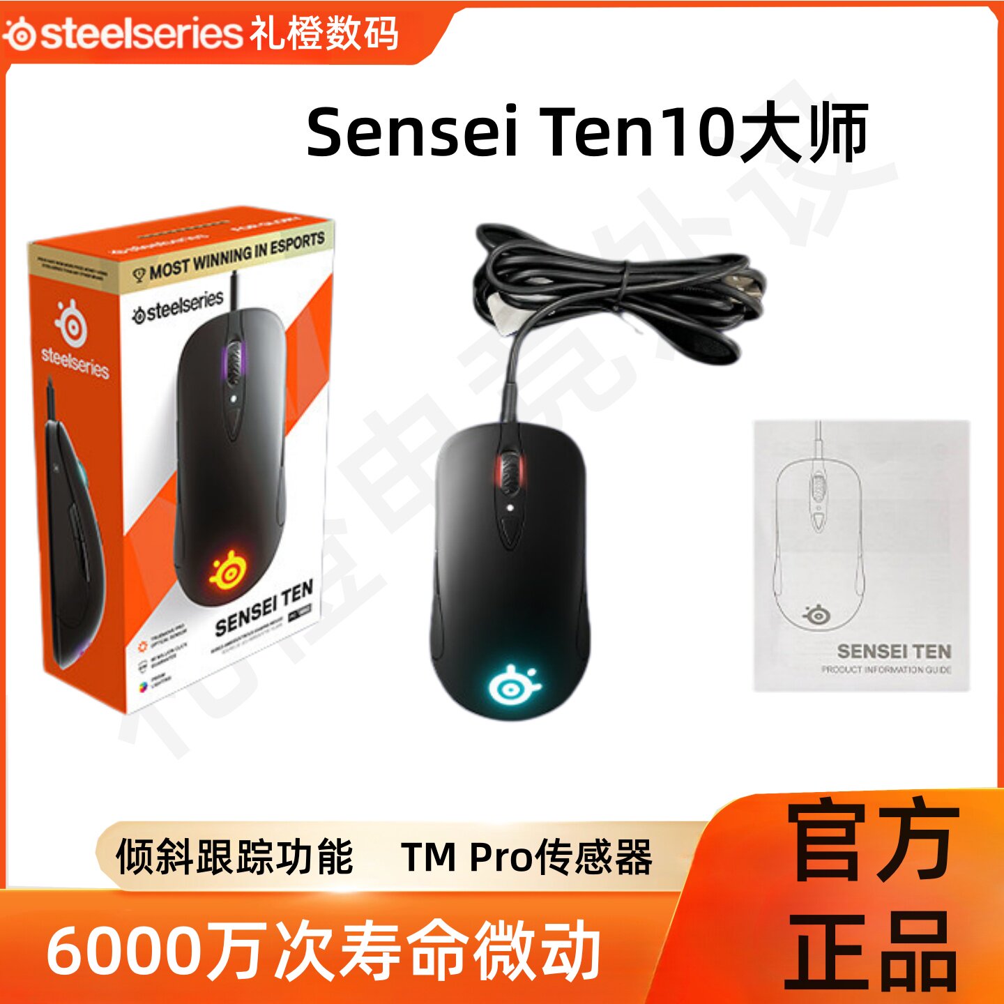 Steelseries赛睿Sensei Ten10 大师有线电竞游戏鼠标有线游戏鼠标