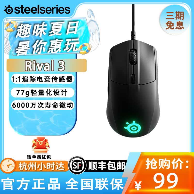 特价RIVAL3有线无线鼠标