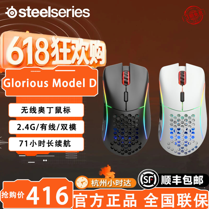 洞洞Glorious无线2.4G光电竞鼠标