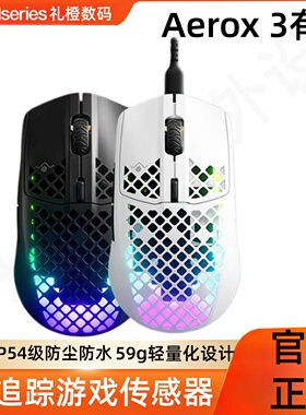 赛睿Aerox3有线光电游戏鼠标7200dpi人体工程学6键RS