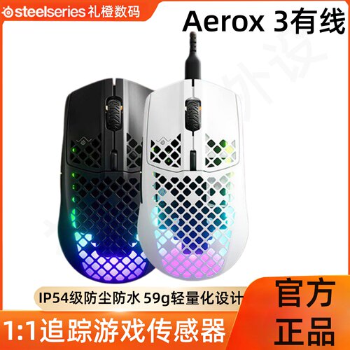 赛睿Aerox3有线游戏鼠标7200dpi