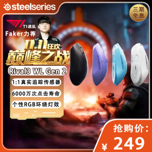 2霜冻蓝无线鼠标电竞打瓦游戏专用 Gen SteelSeries赛睿Rival3