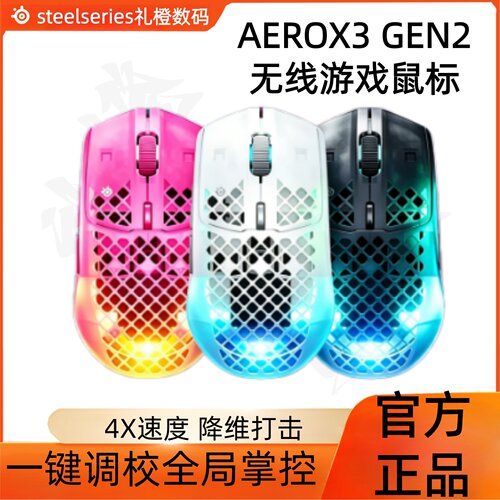 Aerox 3二代无线电竞鼠标电脑游戏洞洞鼠RGB竞技SteelSeries赛睿