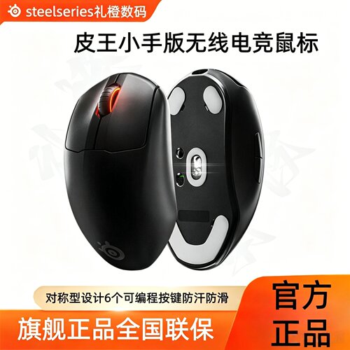 赛睿皮王2.4GHz便携电竞鼠标