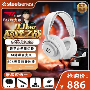 2.4G蓝牙双无线游戏电竞耳机 赛睿Arctis寒冰2代新星Nova