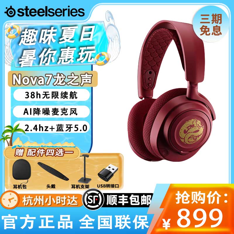赛睿nova7龙之声无线耳机