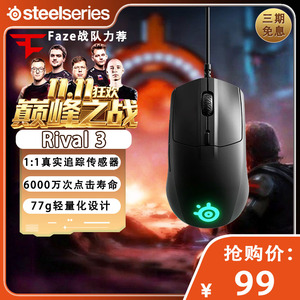Steelseries赛睿Rival 3有线无线吃鸡小手电竞专用轻量化游戏鼠标
