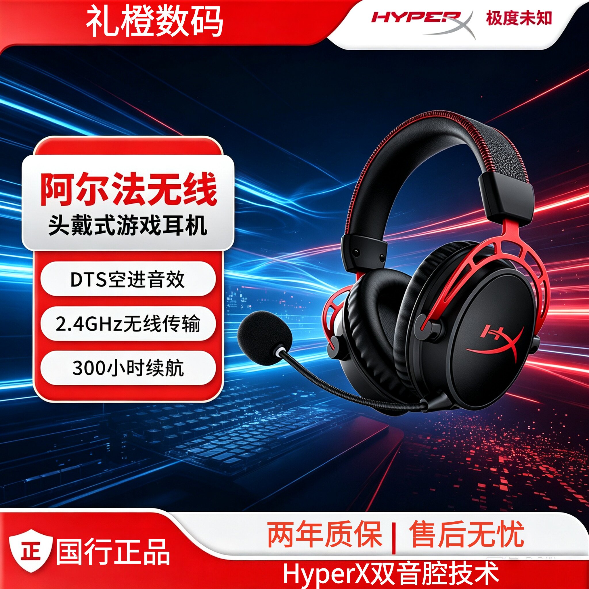 高音质HyperX极度未知阿尔法无线游戏头戴式专业电竞耳机