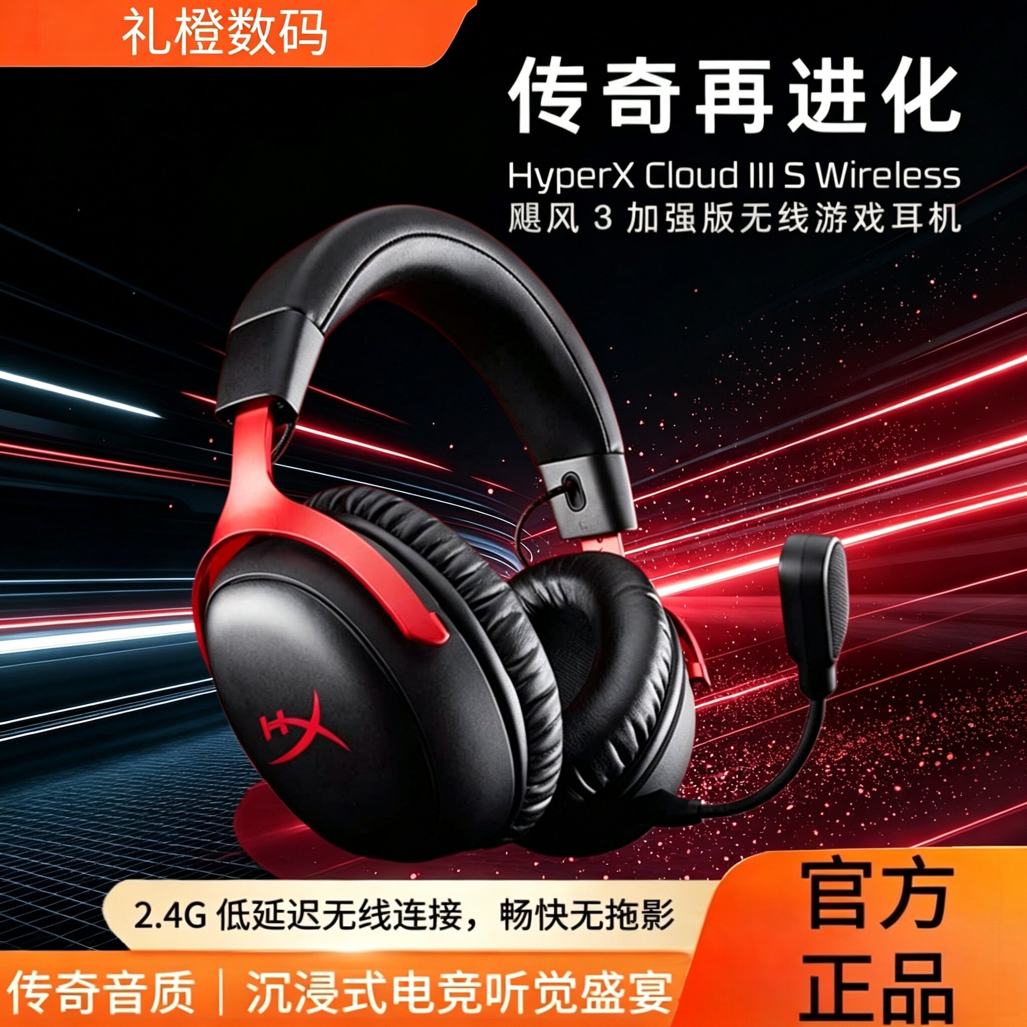 HyperX飓风3电竞降噪耳机图片