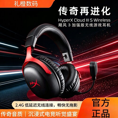HyperX飓风3电竞降噪耳机