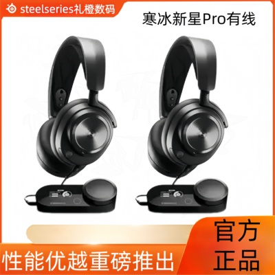 赛睿Arctis Nova Pro游戏耳机麦克风降噪头戴式有线SteelSeries