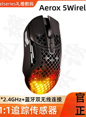 赛睿Aerox5无线游戏鼠标光学USB轻量化74g蓝牙双无线SteelSeries