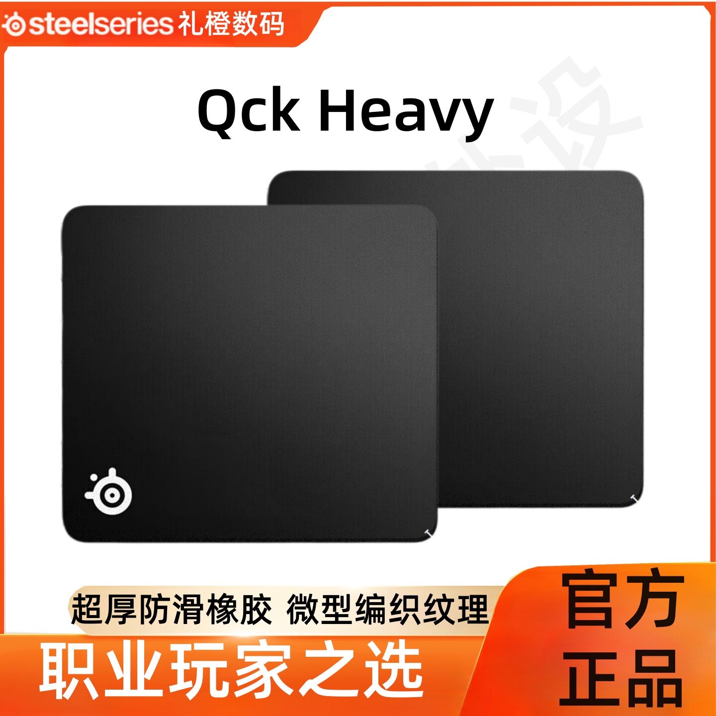 SteelSeries赛睿鼠标垫QCK HEAVY M/L/XXL加厚游戏电竞专用桌垫