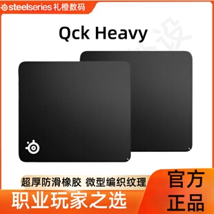 SteelSeries赛睿鼠标垫QCK HEAVY M/L/XXL加厚游戏电竞专用桌垫