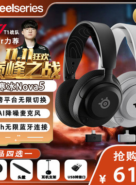 赛睿Arctis寒冰2代新星Nova 5/5P/5X 2.4G蓝牙双无线游戏电竞耳机