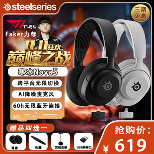 2.4G蓝牙双无线游戏电竞耳机 赛睿Arctis寒冰2代新星Nova