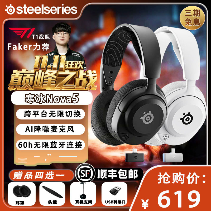 赛睿Arctis寒冰2代新星Nova 5/5P/5X 2.4G蓝牙双无线游戏电竞耳机