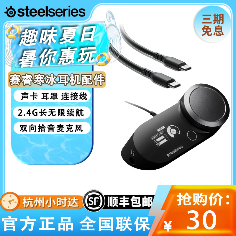 赛睿寒冰系列耳机1配件3声卡5线材7麦克风9无线接收器DAC盒子