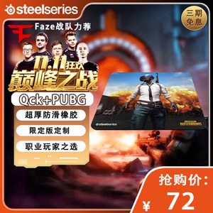 SteelSeries赛睿QcK+ PUBG电竞专业防滑耐磨加厚大号AG鼠标垫办公