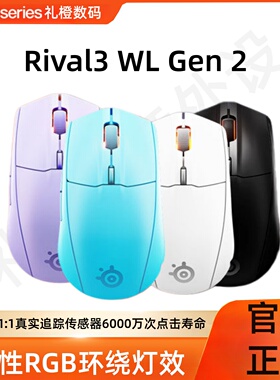 SteelSeries赛睿Rival3 WL Gen 2霜冻蓝无线鼠标电竞打瓦游戏专用