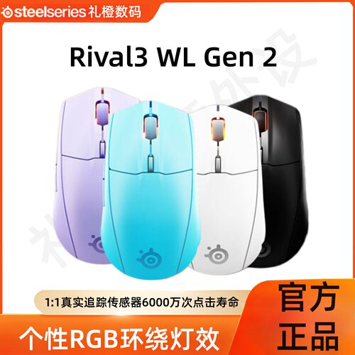 SteelSeries赛睿Rival3 WL Gen 2霜冻蓝无线鼠标电竞打瓦游戏专用
