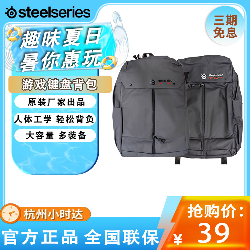 Steelseries赛睿笔记本电脑背包电竞键盘游戏电竞外设收纳包配件