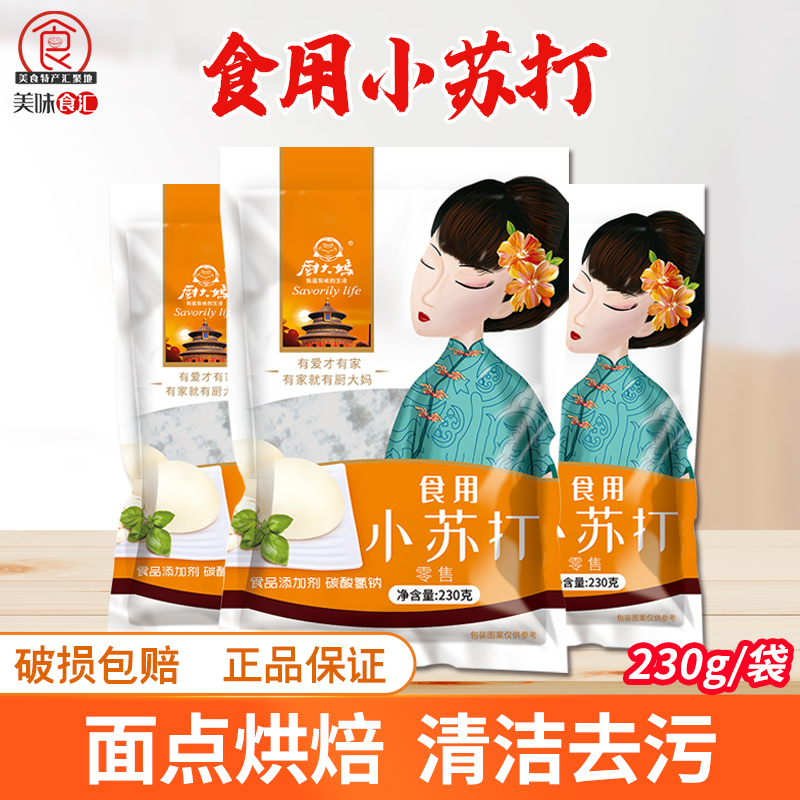 厨大妈食用小苏打粉家用清洁去污