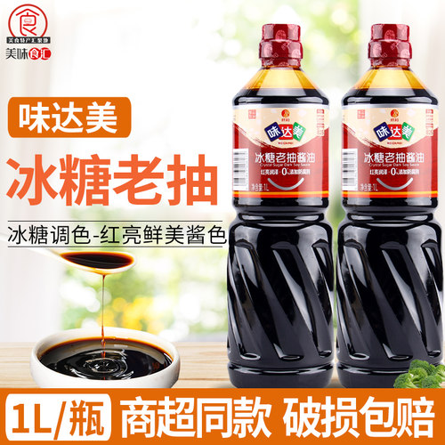 欣和味达美冰糖老抽1L红烧肉排骨卤肉酱油增色家用调味上色老抽