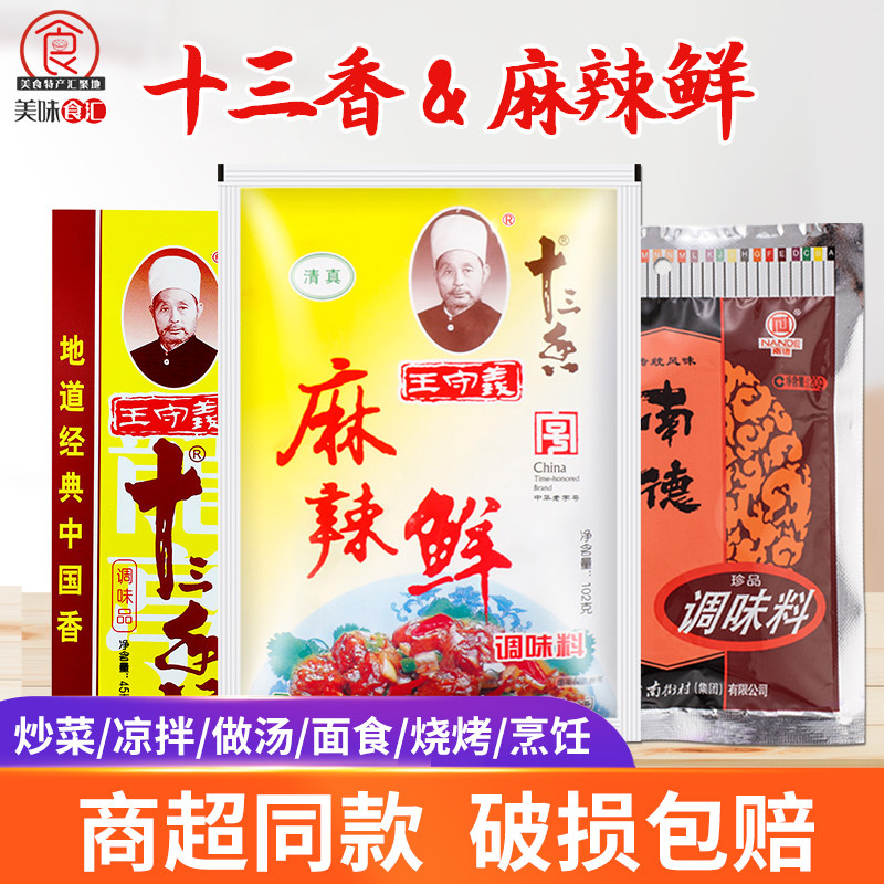 南德调味料麻辣鲜王守义十三香家用炒菜烧烤胡椒粉炒粉厨房调味料