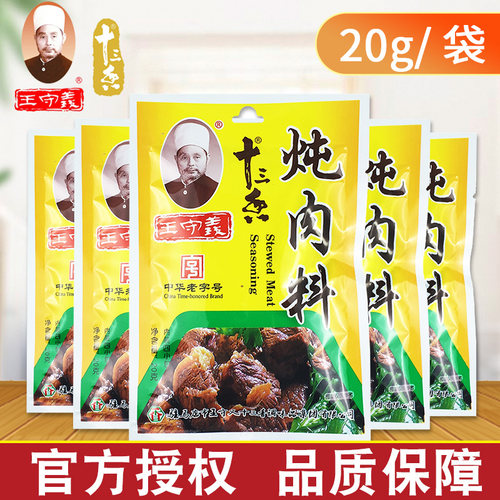 王守义炖肉料包家用卤味调料小包
