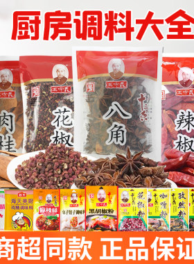 王守义十三香厨房调味料组合