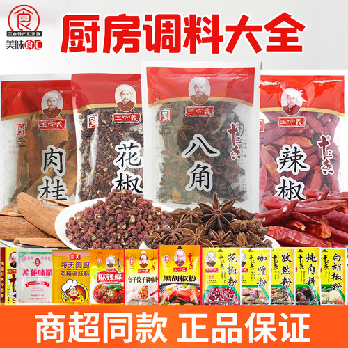 王守义十三香厨房调味料组合