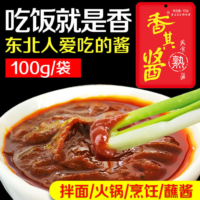 香其酱东北大酱100g香辣原味熟酱豆瓣酱炖菜蘸酱菜饭包家用调味酱