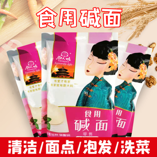 厨大妈食用碱面纯干碱面粉煮稀饭馒头面条洗碗去油污家用小包230g