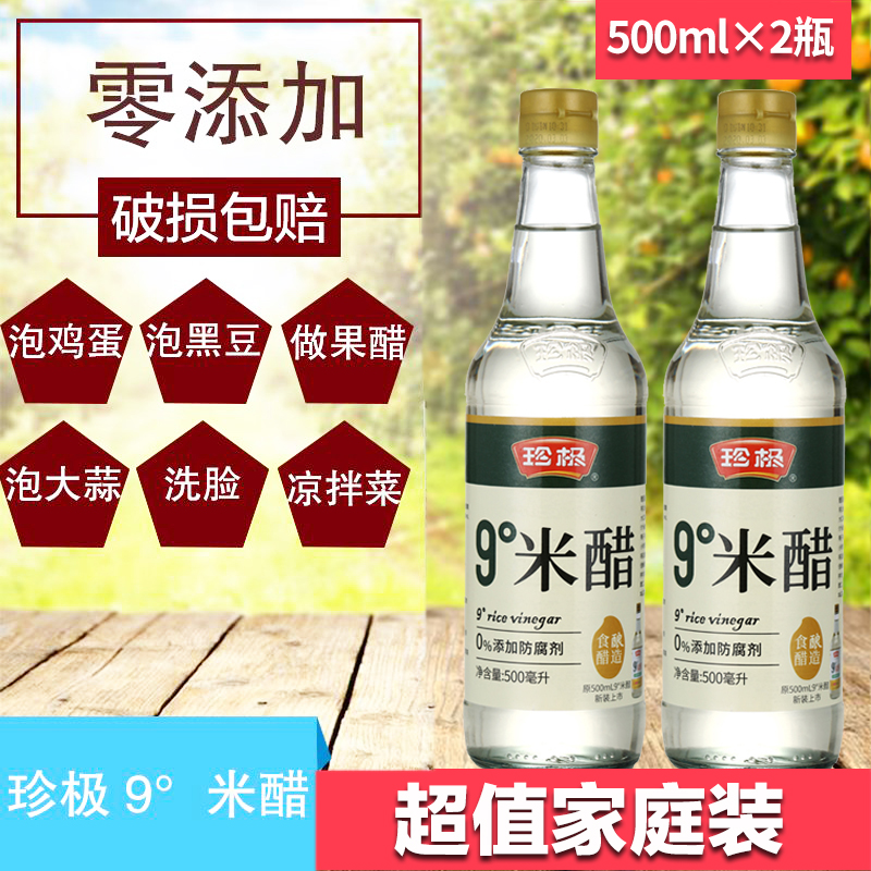 珍极9度米醋凉拌醋泡蒜姜醋蛋液