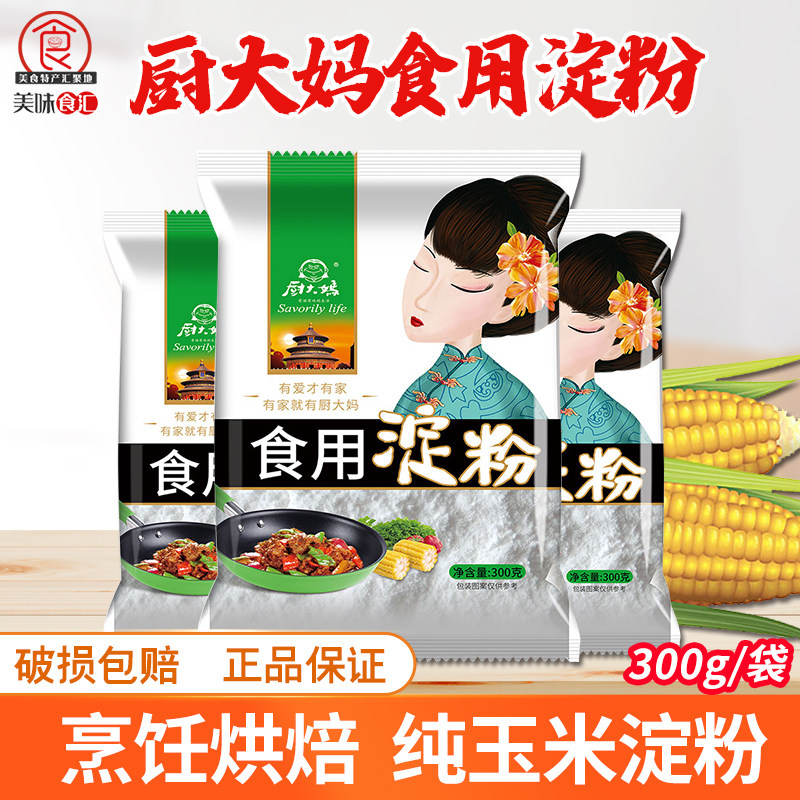 厨大妈食用淀粉300g玉米淀粉烘焙烹饪嫩肉水淀粉家用生粉炒菜勾芡,粮油调味/速食/干货/烘焙,面粉/食用粉,淘宝优惠券,粉丝福利购,淘宝优惠卷