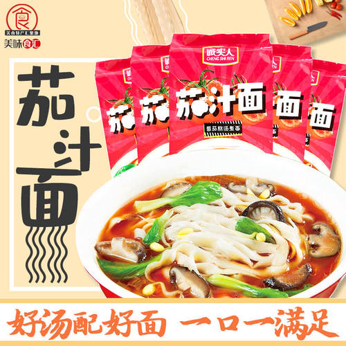 诚实人茄汁面西红柿面条自煮袋装