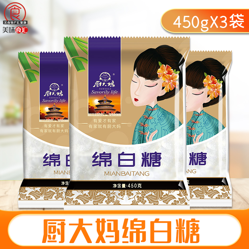 厨大妈绵白糖细砂糖家用烘焙原料